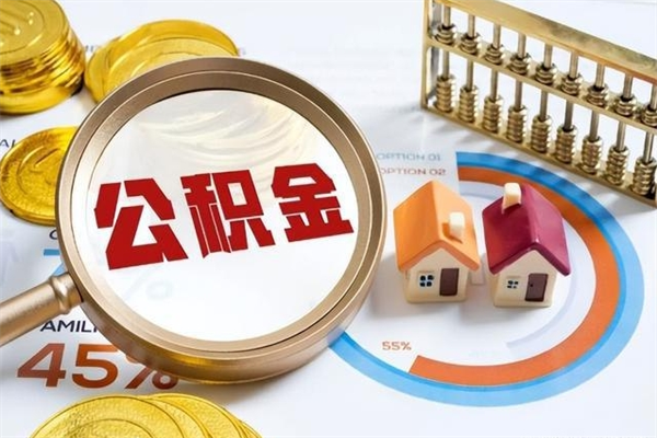 枝江怎么取出个人公积金（怎么取公积金啊）